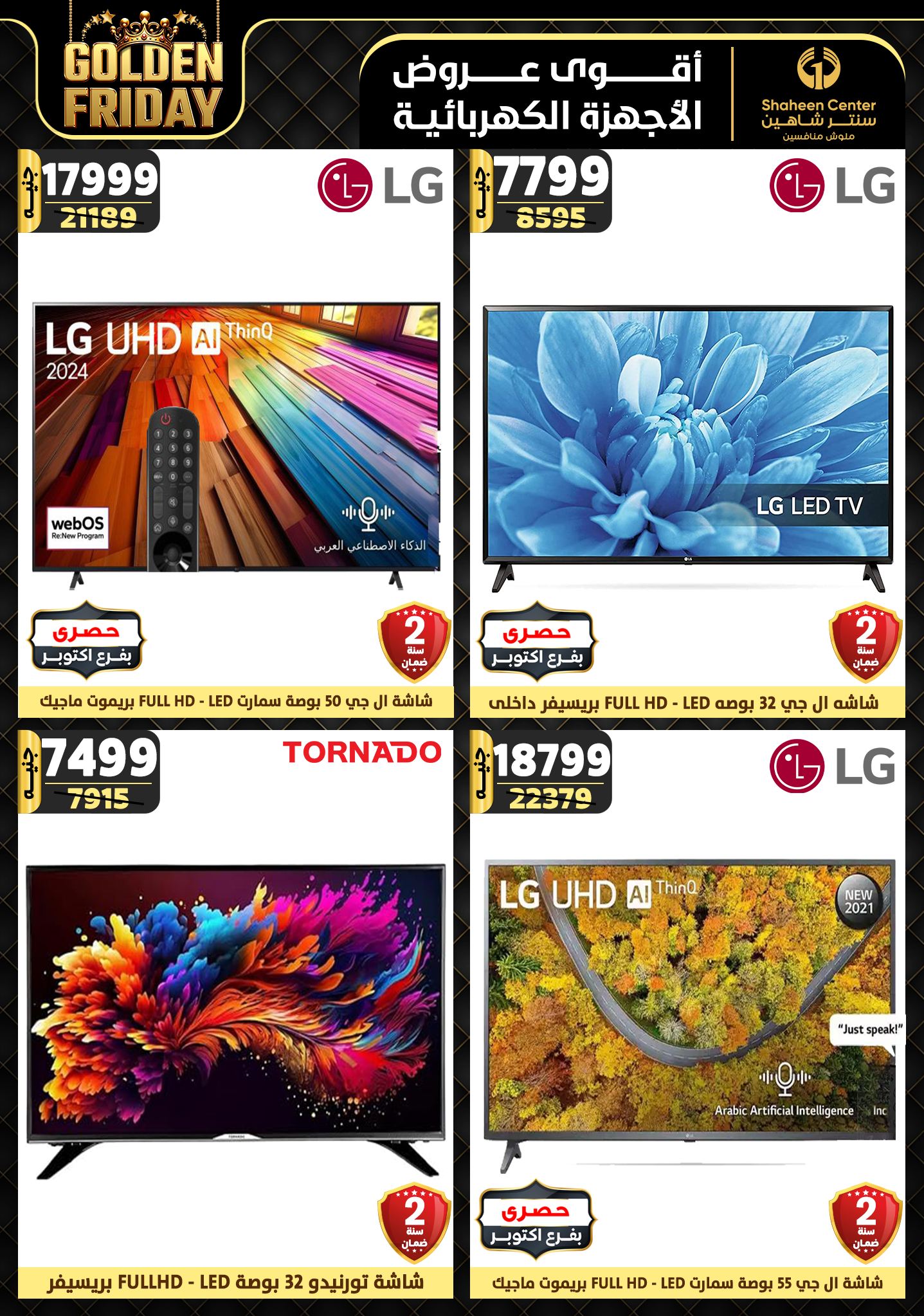 shaheen-center offers from 15nov to 21nov 2024 عروض سنتر شاهين من 15 نوفمبر حتى 21 نوفمبر 2024 صفحة رقم 133